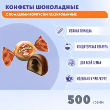Конфеты Кофеек 500 грамм Жако