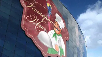 Презентация логотипа Ресторана Жако