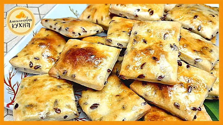 Хрустящие КРЕКЕРЫ с СЕМЕНАМИ ЛЬНА || Вкусно и Быстро