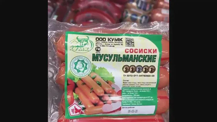 Уже пробовали мусульманские сосиски ?? 😍