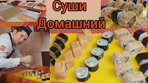 SUSHI TAYYORLASH TEZ VA OSON  РОЛЛЫ ДОМА ДЁШЕВО И ПРОСТО