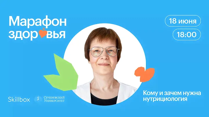 Кому и зачем нужна нутрициология