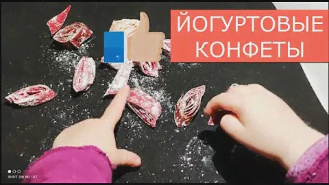 ЙОГУРТОВЫЕ КОНФЕТЫ. Вкусно, просто и полезно.