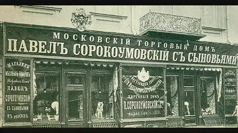 Исторический экскурс «Сорокоумовские — меховые короли России»