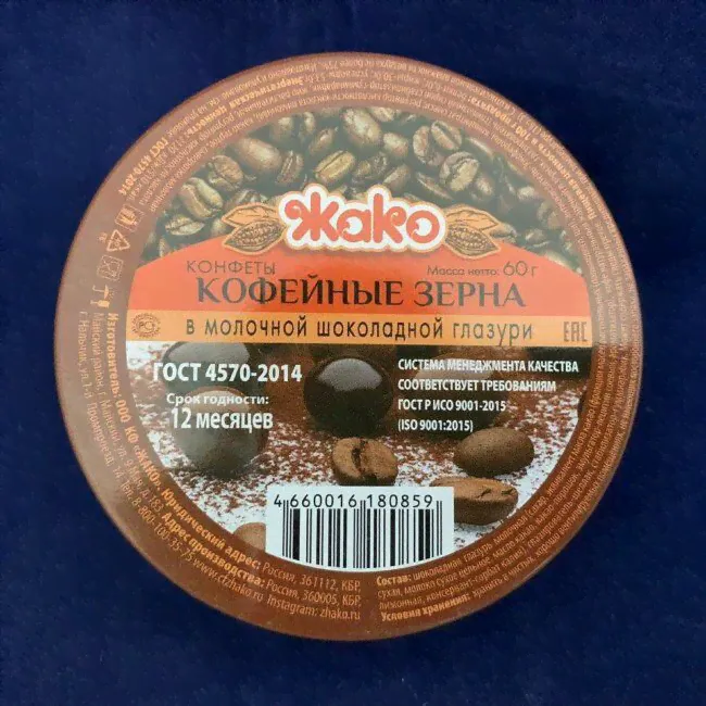 Кофейные зёрна в молочной шоколадной глазури "Жако" 60 гр