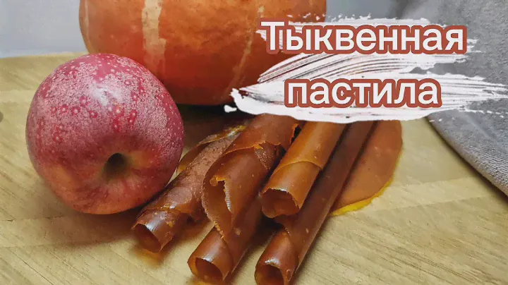 Пастила из тыквы без сахара - полезное лакомство