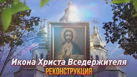Икона Христа Вседержителя Реставрация Хромолитография Икона с подсветкой Illuminated icon