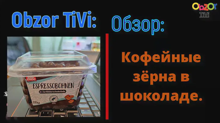 @ObzorTiVi : едим кофейные зёрна в шоколаде.