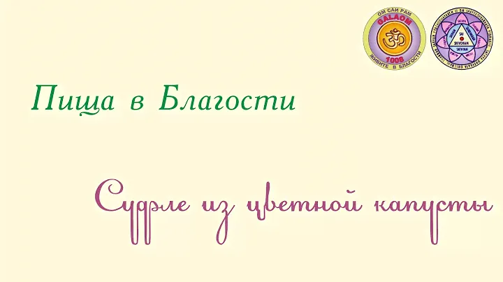 Суфле из цветной капусты